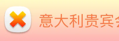 意大利贵宾会 logo